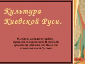 Культура Киевской Руси