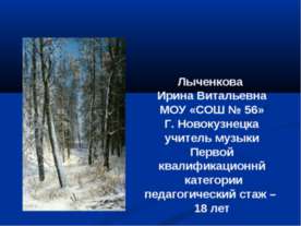 Музыка Зимы