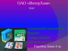 Амиксин (ТИЛОРОН)