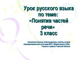 Понятия частей речи