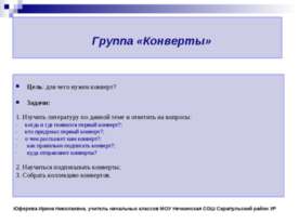Конверты