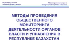 Мониторинг власти