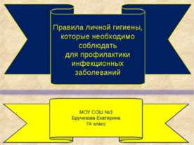 Правила личной гигиены, которые необходимо соблюдать для профилактики инфекци...