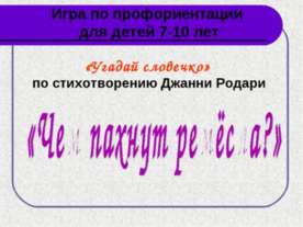 Чем пахнут ремёсла?