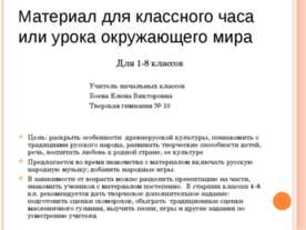 Масленица (1-8 класс)