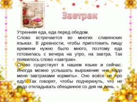 Завтрак