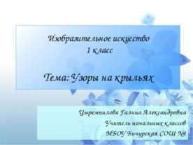 Узоры на крыльях