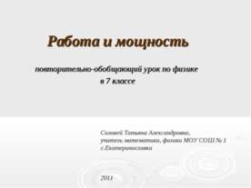 Работа и мощность 7 класс
