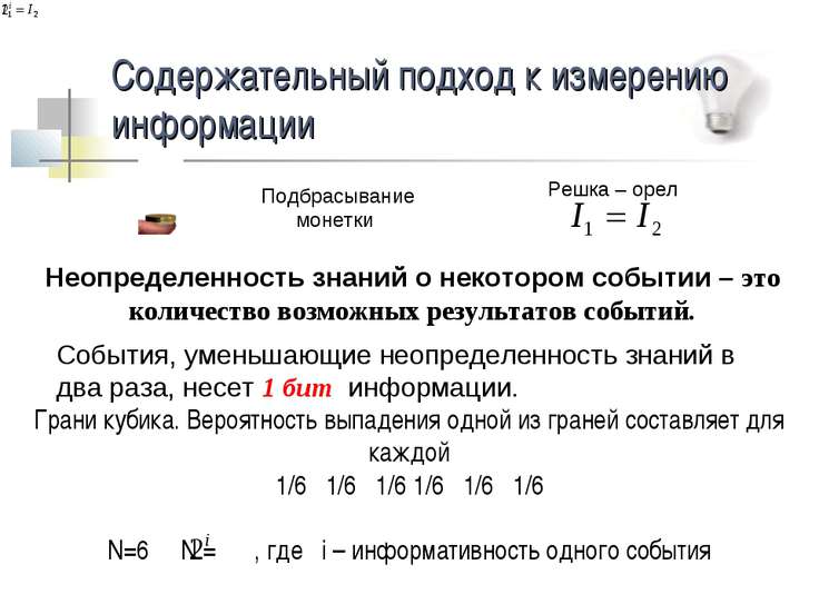 Содержательный подход презентация