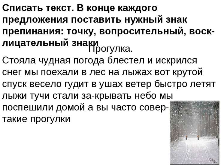 текст для списывания 3 класс
