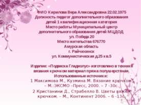 Подвеска Гладиолус