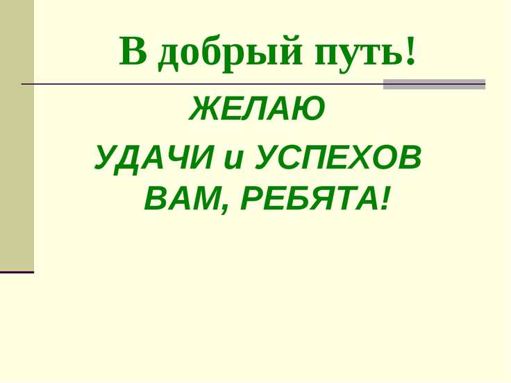 Картинки желаю успехов и удачи