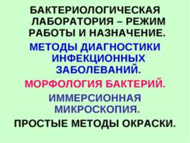 МЕТОДЫ ДИАГНОСТИКИ ИНФЕКЦИОННЫХ ЗАБОЛЕВАНИЙ