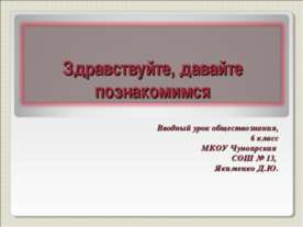 Что изучает обществознание в 6 классе