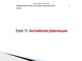 Английская революция