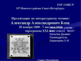 Александр Александрович Блок 28 ноября 1880 - 7 августа 1921 (программа ХХI век)