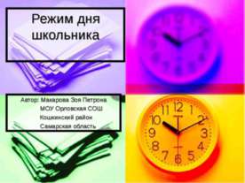 Режим дня школьника