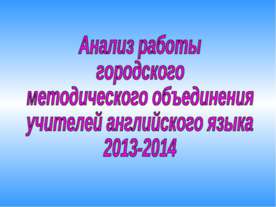 Анализ работы МО