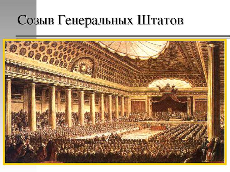 Составьте схемы генеральных штатов и парламента что общего и что различного было в их