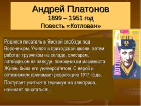 Андрей Платонов 1899 – 1951 год Повесть «Котлован»