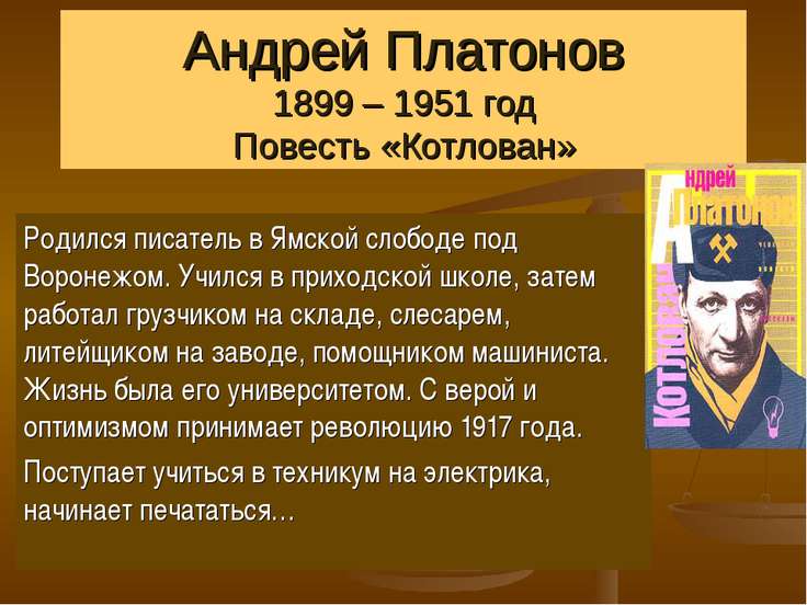 Котлован скачать книгу Котлован скачать книгу