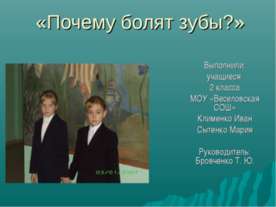 Почему болят зубы?