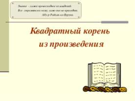 Квадратный корень из произведения