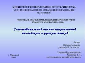 Сопоставительный анализ антропонимов английского и русского языков