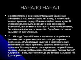 Начало начал