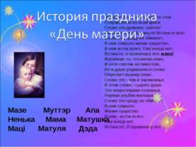 История праздника «День матери»