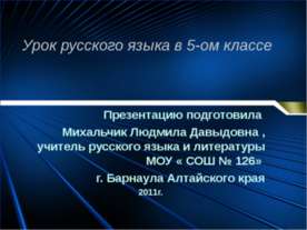 Род несклоняемых имён существительных 5 класс