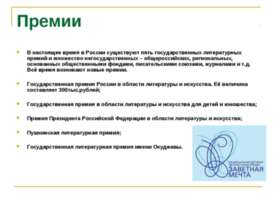 Премии