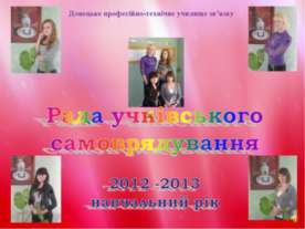 ДПТУЗ