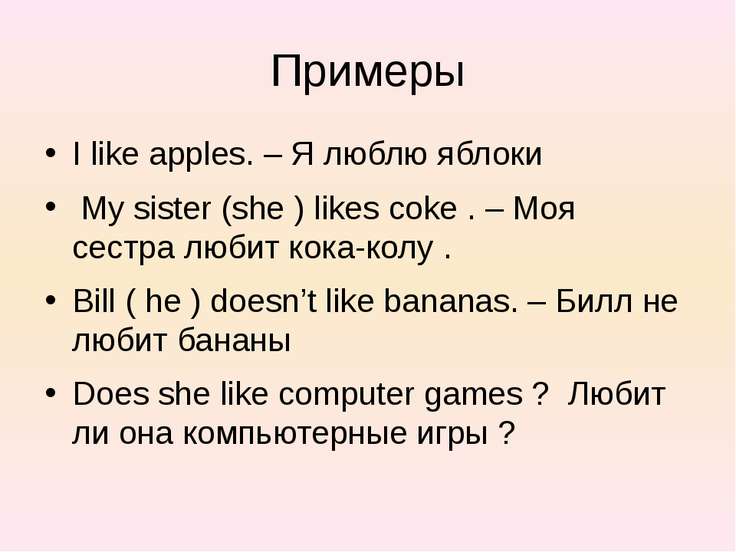 Делай что любишь по английски. Я не люблю по английски. Английские предложения на тему я люблю. Люблю английский язык. Мне Нравится английский язык.