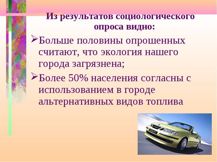 Презентация экологически чистые автомобили