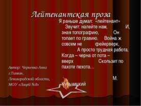 Лейтенантская проза