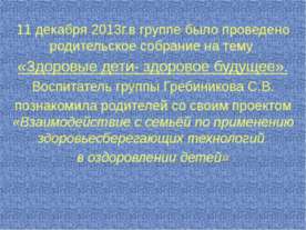 родительское собрание на тему «Здоровые дети- здоровое будущее».
