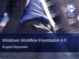 Windows Workflow Foundation 4.0