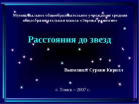 Расстояние до звезд