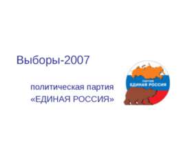 Партии России
