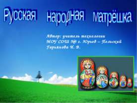Русская народная матрёшка