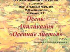 Осенние листья