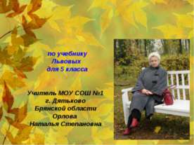 Осенний урок