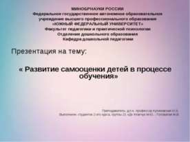 Развитие самооценки детей в процессе обучения