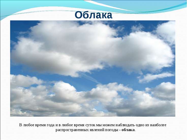 Облака тают поднимаясь в высокое небо схема предложения