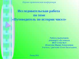 Путеводитель по истории чисел