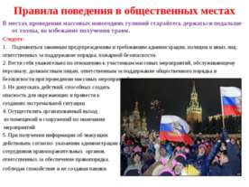 Правила поведения в общественных местах