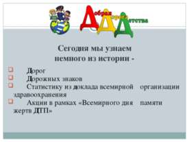 Сегодня мы узнаем немного из истории