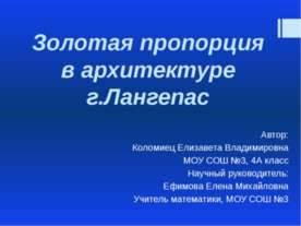 Золотая пропорция в архитектуре г.Лангепас
