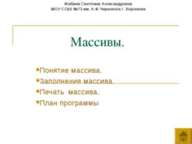Массивы как отдельнео явление